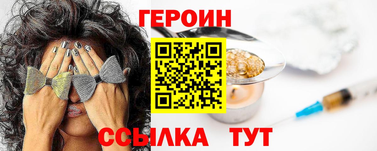 ГЕРОИН  Героин хмурый  Вход с VPN  Зима 